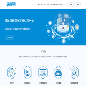 【易赏】融合型互联网营销运营平台
