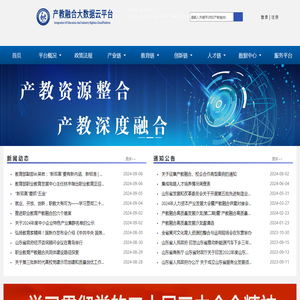 产教融合大数据云平台-产教融合研究院 – 产教融合数据平台