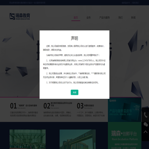 北京瑞森教育咨询有限公司官网