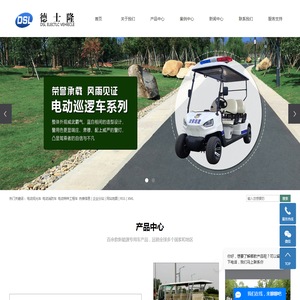 电动观光车_电动消防车_电动特种工程车-无锡德士隆电动科技有限公司
