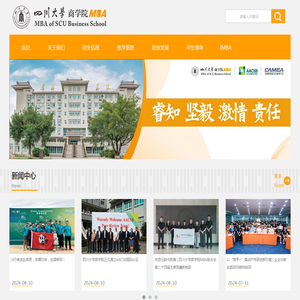 四川大学商学院MBA教育中心 MBA Education Center of SCU Business School