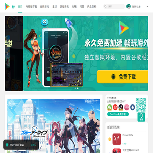 OurPlay官网-OurPlay加速器（原谷歌空间）,OurPlay游戏加速器下载,OurPlay手游免费加速器,国内/海外游戏加速器