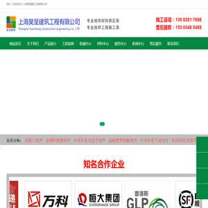 上海昊呈建筑工程有限公司