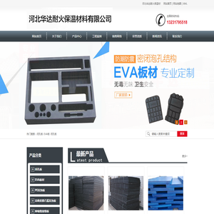 闭孔板,EVA板-河北华达耐火保温材料有限公司