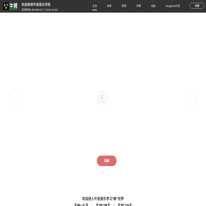 牛班音乐学校_牛班是你学音乐的理由