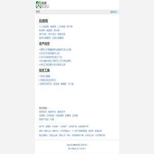 个人找房网 - 房产网 - 找房生活记