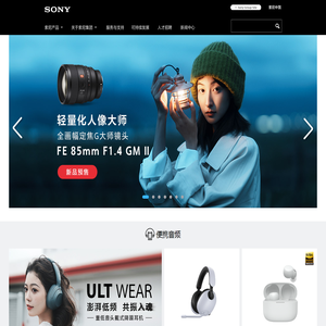 SonyChinaCorporatePortal首页-索尼（中国）有限公司企业官网