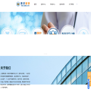 专业从事康养/养老/护理/健康管理-惠泽健康