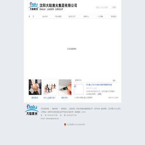 沈阳大陆激光集团有限公司