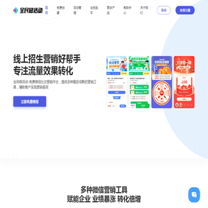 全民微活动 - 免费制作微信报名/拼团/砍价/点赞平台