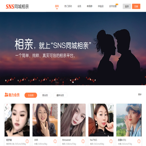 同城征婚相亲网_同城交友婚恋_同城恋爱找对象-SNS同城相亲网