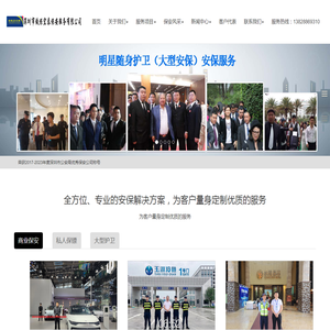 深圳保安服务,深圳保安公司-深圳保安公司服务信息