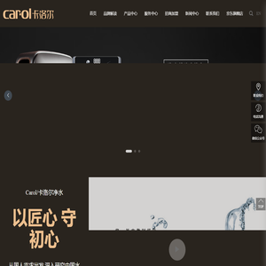 净水器代理加盟-国际高端净水器品牌 -卡洛尔净水-全屋净水产品服务商