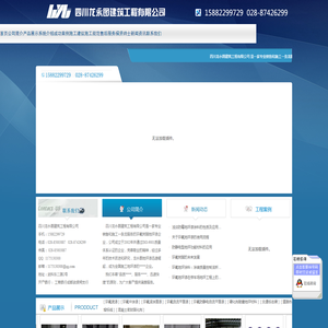 [ 四川龙永图建筑工程有限公司 ]