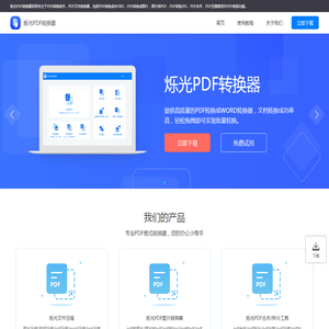 烁光PDF转换器_在线免费pdf转换成word_pdf转jpg图片软件