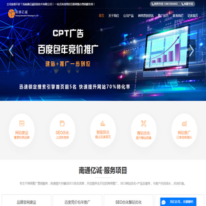 南通专业网站优化公司-主营:网站建设|抖音关键词|信息流推广|百度竞价包年|地图标记-南通亿诚信息技术有限公司-南通亿诚