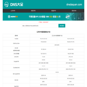 全国DNS服务器IP地址大全 公共DNS大全 dns地址大全 dns大全