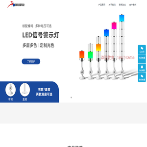 朗锐科技-九家机床工作灯,三色报警灯,信号指示灯,防爆灯