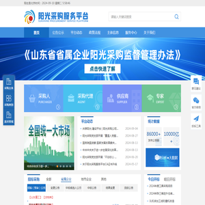 阳光采购服务平台-企业实施阳光采购的第三方综合性服务平台