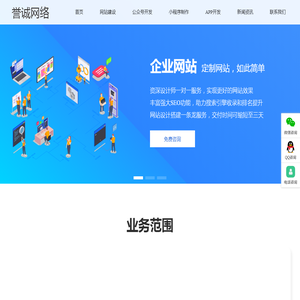 【南阳誉诚网络】南阳网站建设|南阳APP制作|南阳微信公众号小程序开发