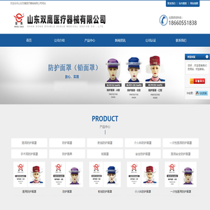 防护面罩_防护面具_医用防护面罩-山东双鹰医疗器械有限公司