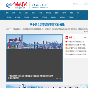 中国水运网——交通水运媒体融合第一平台