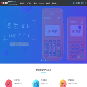 易生支付_聚赢家POS机官网