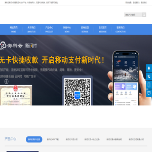 海科云APP_新闪付微店_新闪付手机POS机官网