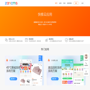 ZanCms|移动应用开发_易用_快捷_多渠道-赞赞应用