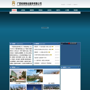 广西桂商物业服务有限公司