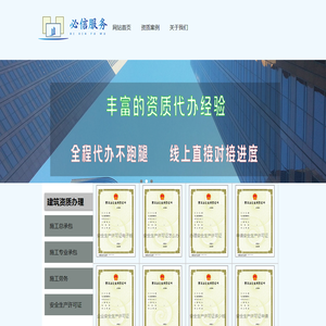 广州建筑资质代办_办理_多少钱_广州必信企业服务有限公司