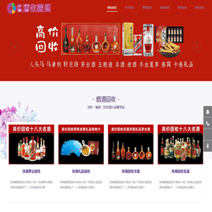 珠海烟酒回收:礼品,老酒,烟酒,茅台,虫草,珠海诚恳商行