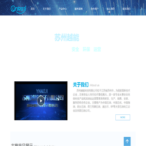 首页-苏州越能科技有限公司