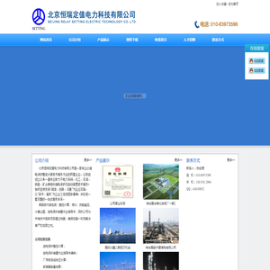北京恒瑞定值电力科技有限公司