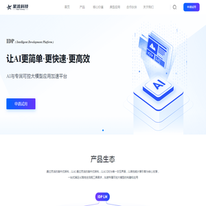星流科技官网_智能软件开发平台_新一代AI开发生产平台_AI大模型私有化