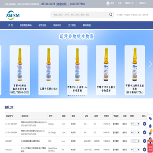 玺标（上海）科技有限公司_玺标标准物质中心_标准物质商城_实验室消耗品一站式采购平台