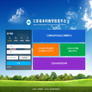 江苏本科教学信息平台