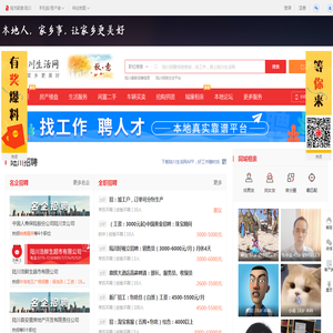 陆川生活网-陆川招聘找工作、找房子、找对象，陆川综合生活信息门户！
