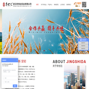 首页-武汉京世达实业有限公司