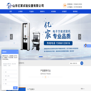 山东亿宸试验仪器有限公司