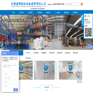 成都鼎辉制冷设备维修有限公司