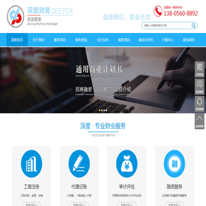 合肥深度财务管理咨询有限公司-合肥代账--合肥注册-合肥财务公司-合肥财务分析-帮助小企业成长的首选财务公司
