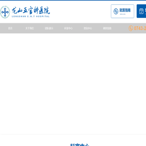 【官网】龙山五官科医院