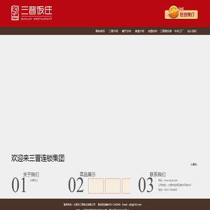 太原市三晋饭庄有限公司_太原市三晋饭庄有限公司