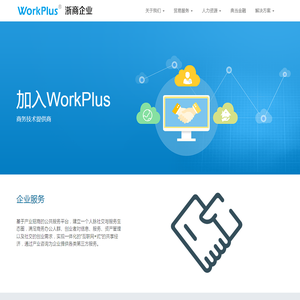 WorkPlus-浙商企业