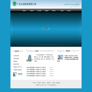 -广东众创检测有限公司