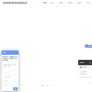 深圳市泰为软件开发有限公司