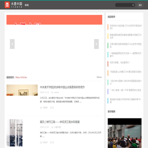 水墨网 -  中国传统文化艺术门户