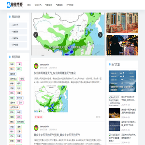 水迹天气网-帮您做好准备，迎接每一场降雨_气象图表_实况天气