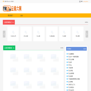 云南六网yn6.cn云南城村联合科技发展有限公司旗下联合推介网